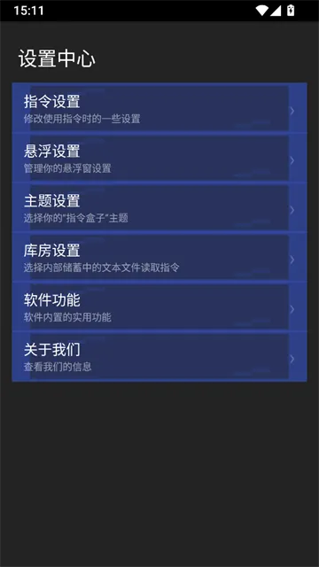 指令盒子App下载安装截图3