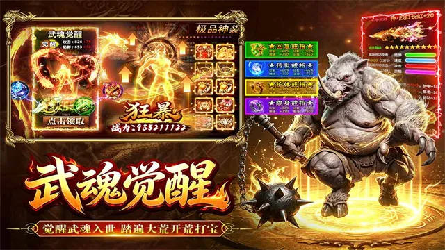 烈焰大荒传奇下载截图5