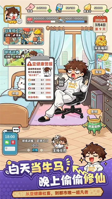 我在都市修仙官方正版下载截图3