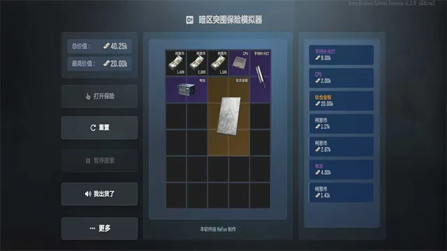 暗区突围保险箱模拟器下载截图1