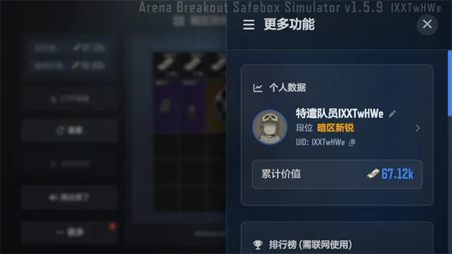 暗区突围保险箱模拟器下载截图2