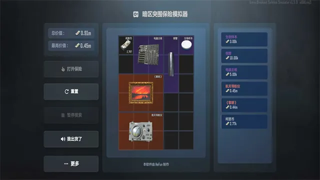 暗区突围保险箱模拟器下载截图3