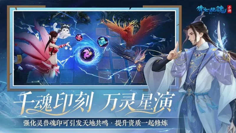 倩女幽魂官方下载截图1