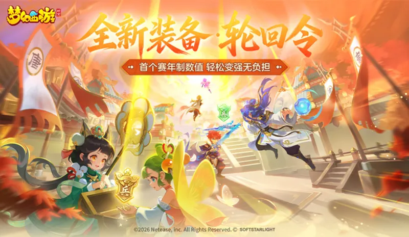 梦幻西游