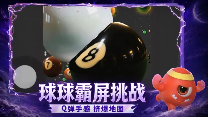 球球大作战官方下载截图3