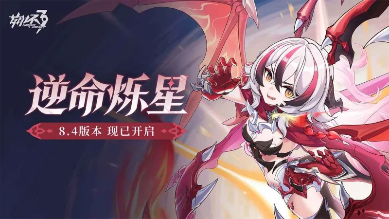 崩坏3官方下载最新版截图1