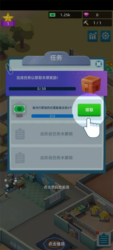 游戏攻略3