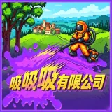 吸吸吸有限公司手机版(Sludgineers)