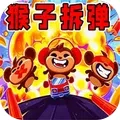 猴子拆弹游戏手机版