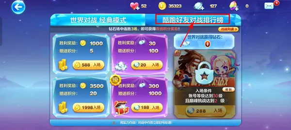 好友实时对战指南：4步开启你的酷跑PK时刻