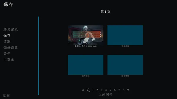 怎么存档截图2
