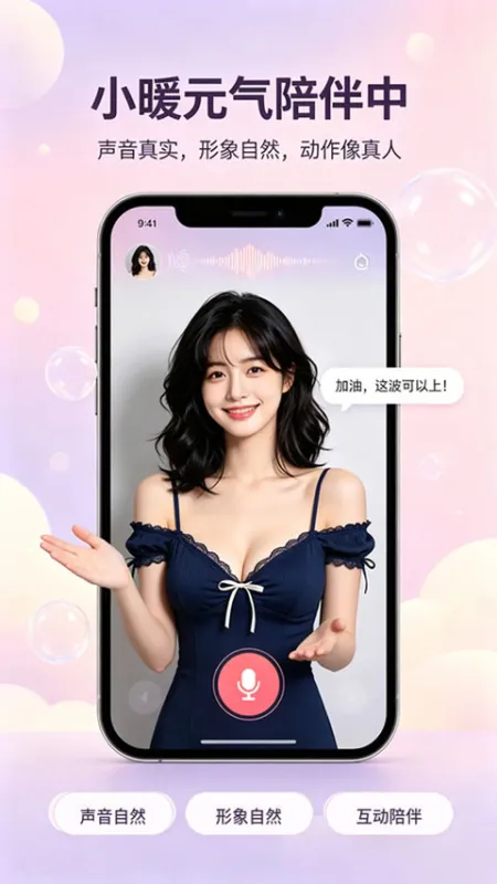 小暖AI机器人官方正版下载截图1