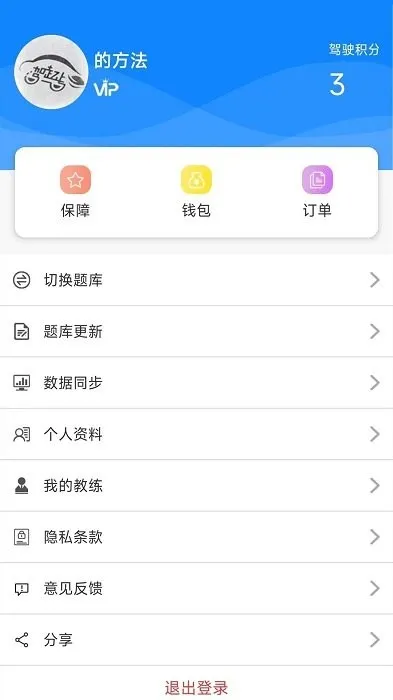 驾起步app下载截图1
