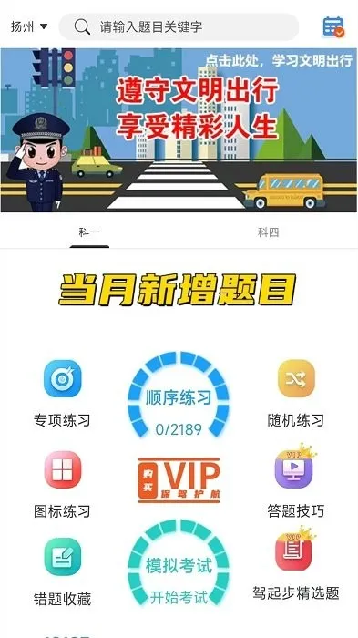 驾起步app下载截图3