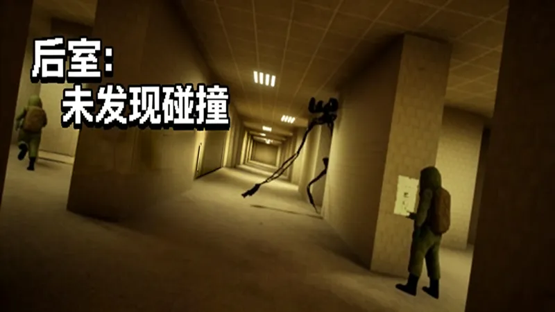 后室:未发现碰撞 后室:未发现碰撞