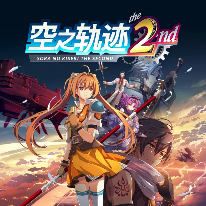 空之轨迹