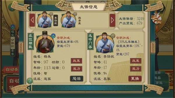 大周列国志版面数值介绍 大周列国志版面数值介绍