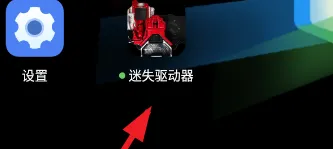 迷失驱动器玩法攻略 迷失驱动器玩法攻略