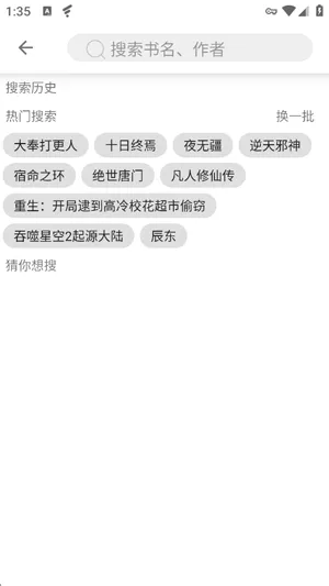 宝书阁怎么搜索小说 宝书阁怎么搜索小说