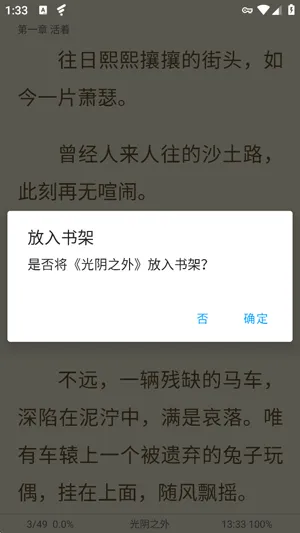 宝书阁免费小说怎么样 宝书阁免费小说怎么样