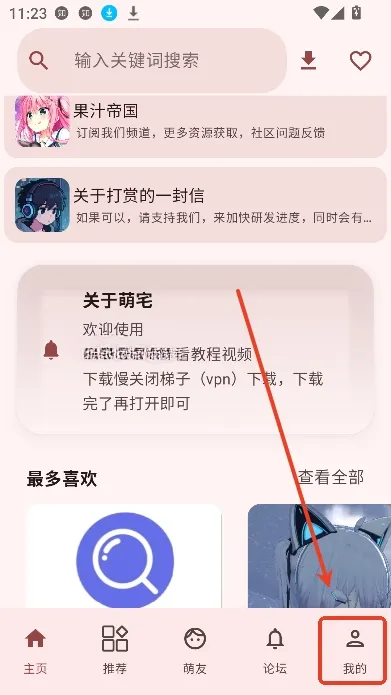 萌宅社区怎么编辑昵称