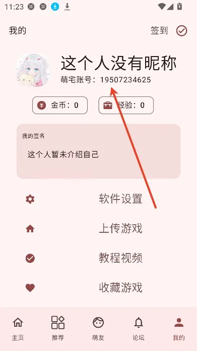萌宅社区怎么编辑昵称