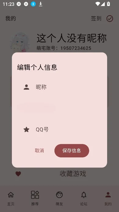 萌宅社区怎么编辑昵称