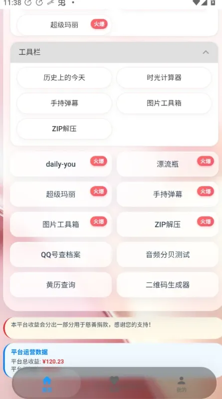 游龙工具箱9.0 beta2内测版截图3