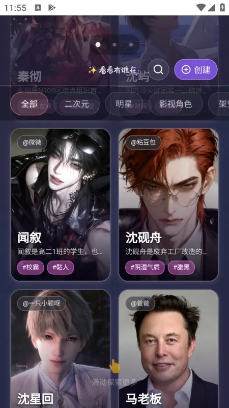 黏豆包AI梦女软件截图1