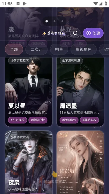 黏豆包AI梦女软件截图2