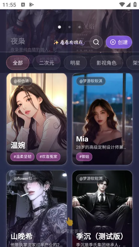 黏豆包AI梦女软件截图3