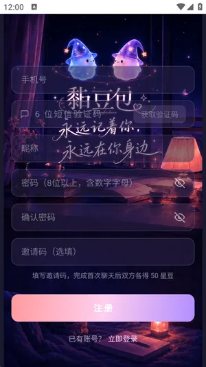 黏豆包AI最新版怎么注册 黏豆包AI最新版怎么注册