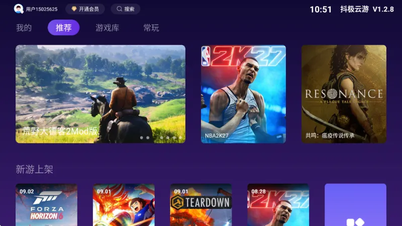 抖极云游APK安装包截图2
