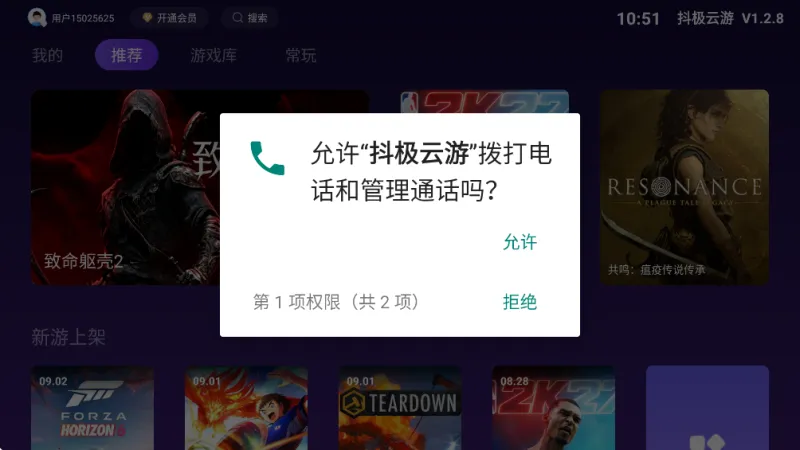 抖极云游APK安装包截图1