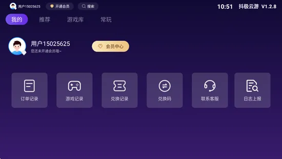 抖极云游怎么开通会员
