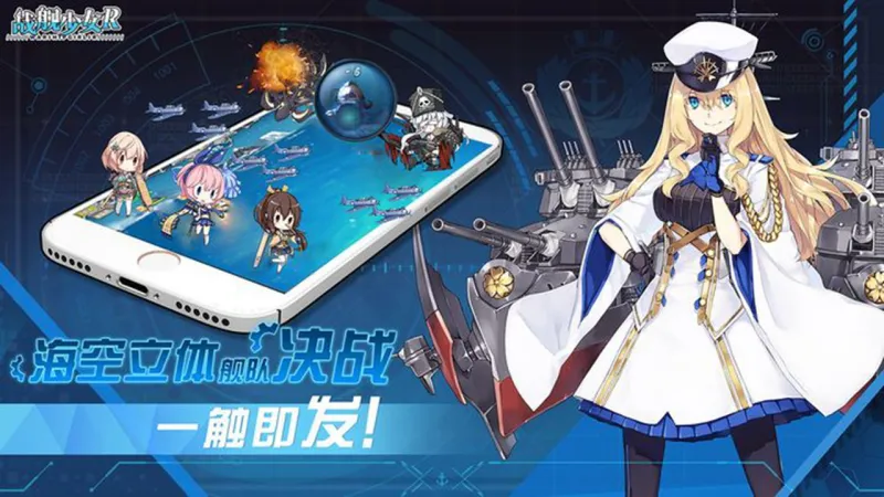 战舰少女R官方下载截图2