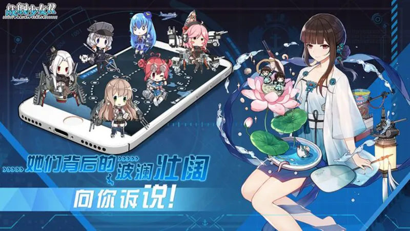 战舰少女R官方下载截图3