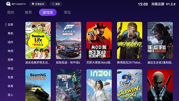 抖极云游APP怎么使用