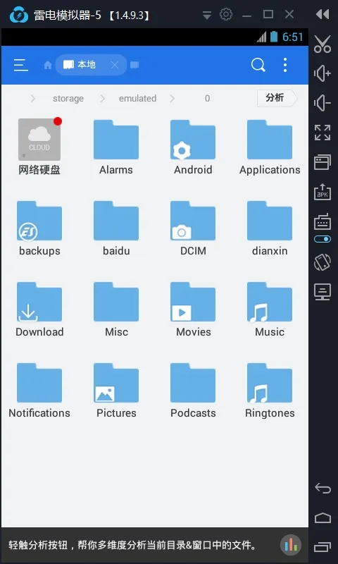 ES文件浏览器官方下载截图1