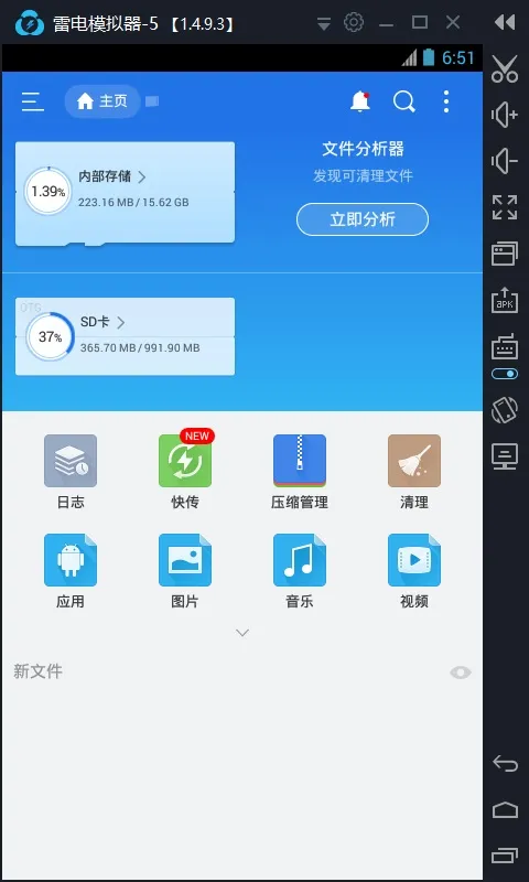 ES文件浏览器官方下载截图3