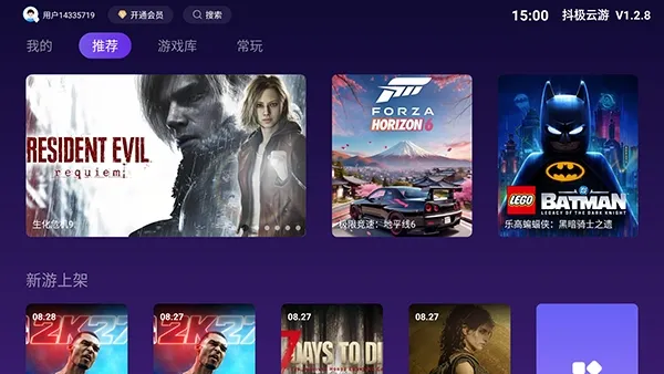 抖极云游电视版app免广告版截图2