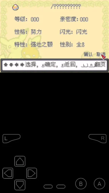口袋妖怪剑盾10.0汉化版截图1