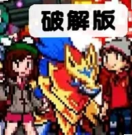 口袋妖怪剑盾10.0版