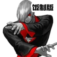 拳皇2002爪八版