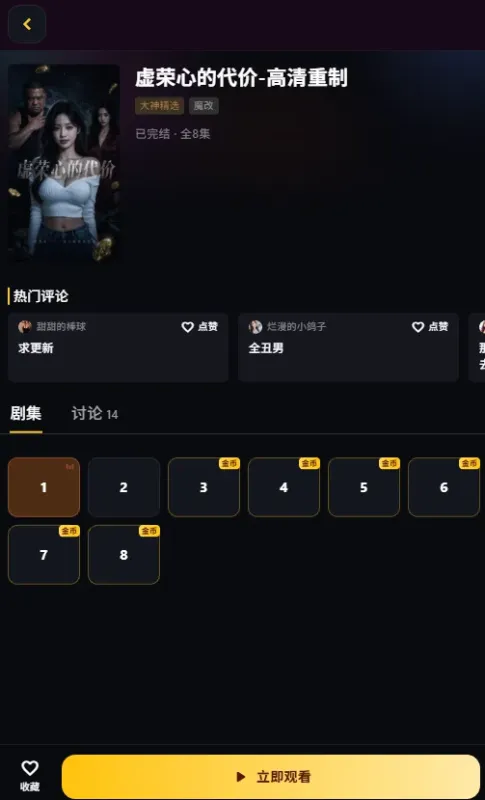 黄果魔改短剧完整版截图2