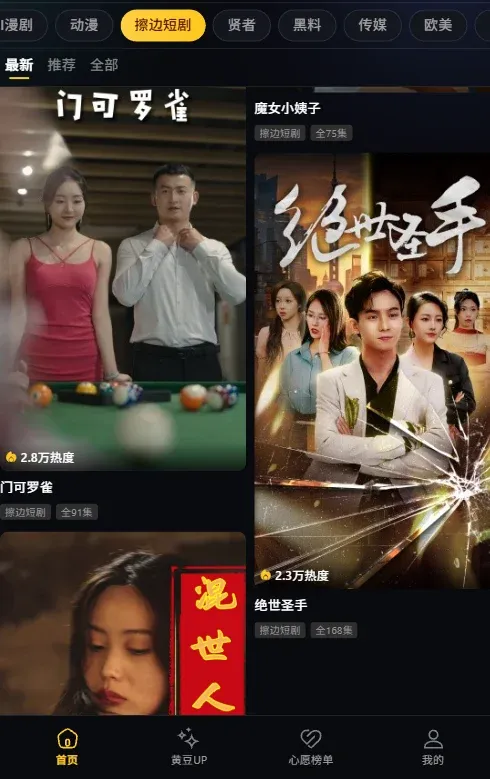 黄果魔改短剧完整版截图1