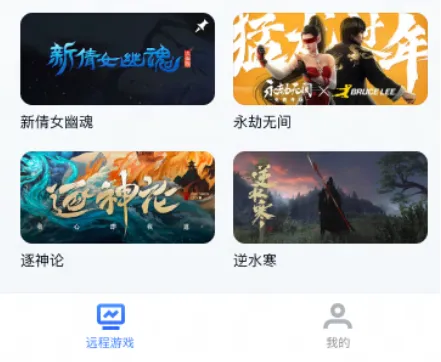UU远程gameviewer UU远程gameviewer