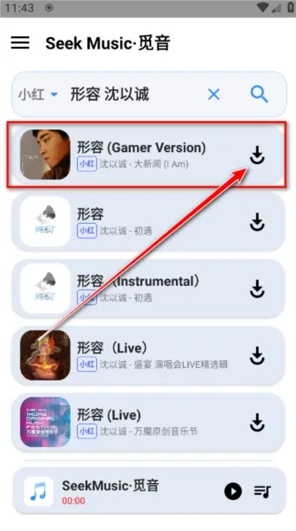 seekmusic觅音怎么听音乐 seekmusic觅音怎么听音乐