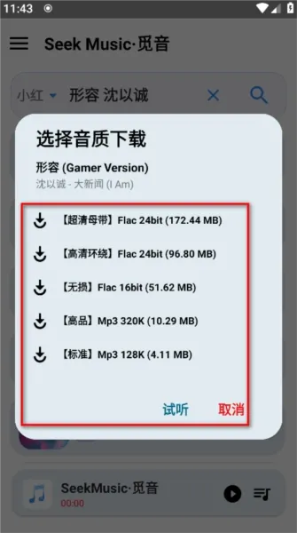 seekmusic觅音怎么听音乐 seekmusic觅音怎么听音乐