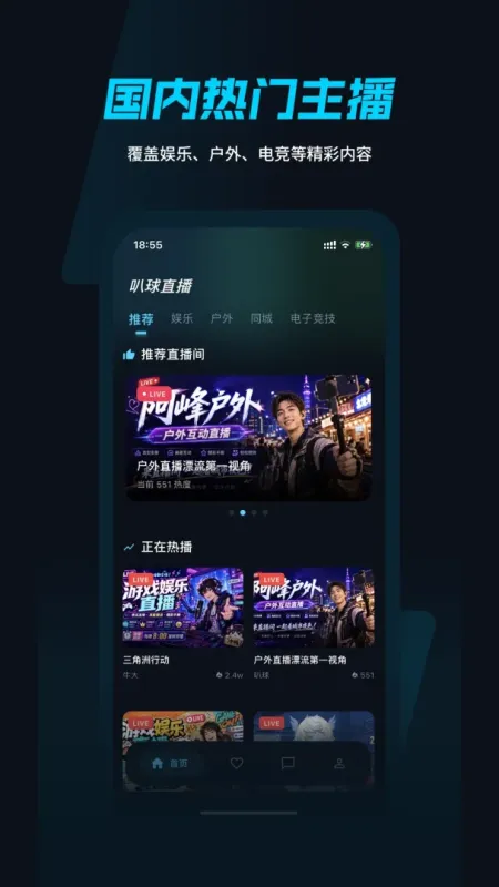 叭球直播2026最新版截图2